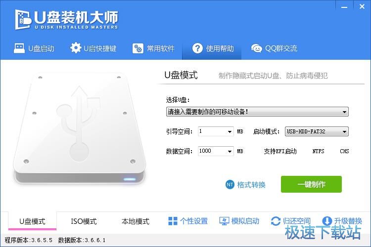 U盘装机大师安装教程