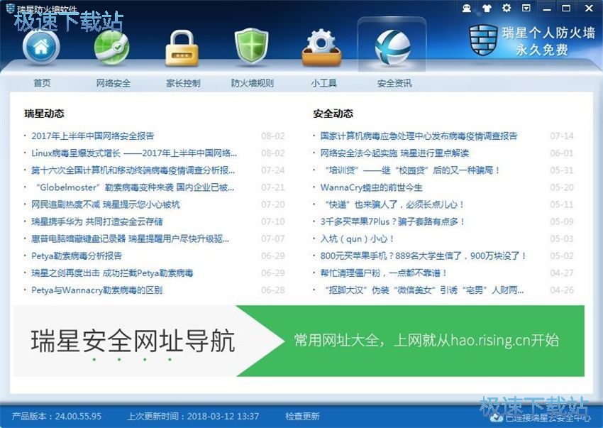 图：瑞星防火墙24评测