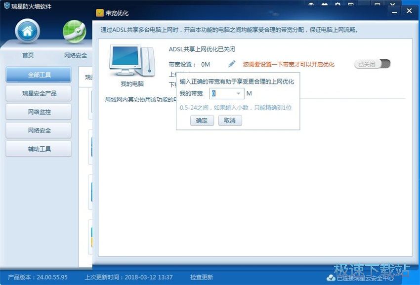 图：瑞星防火墙24评测