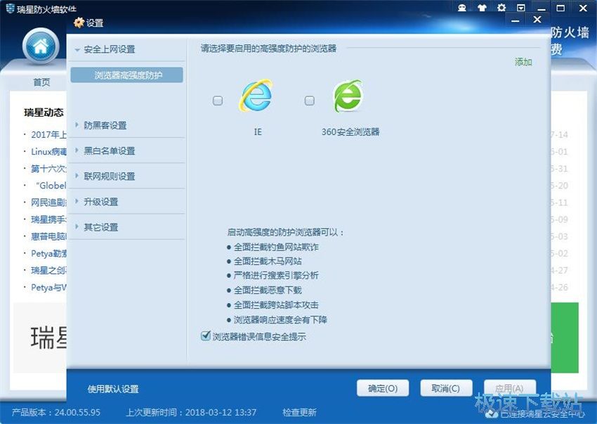 图：瑞星防火墙24评测