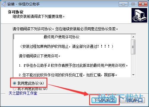 图：华佳办公助手安装教程