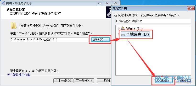图：华佳办公助手安装教程