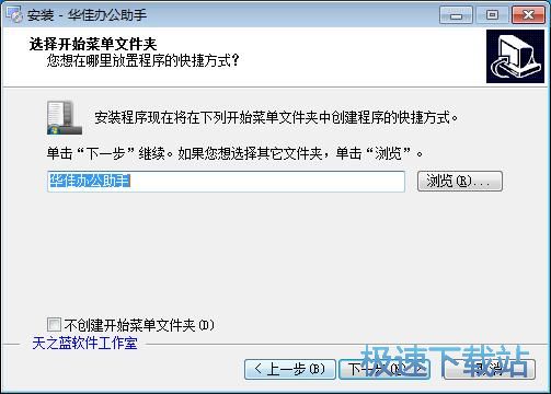 图：华佳办公助手安装教程