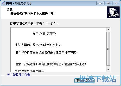图：华佳办公助手安装教程