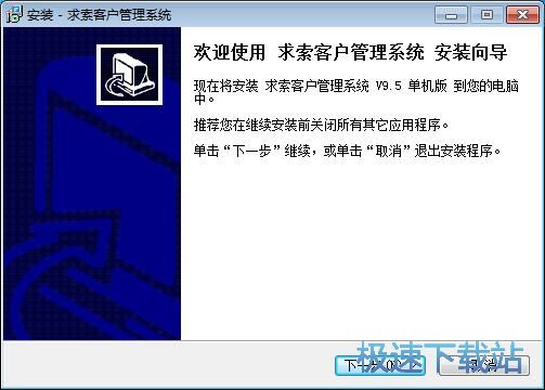 图：求索客户管理系统安装教程