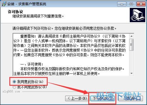 图：求索客户管理系统安装教程