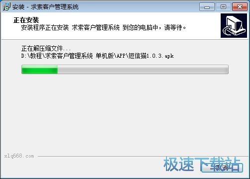图：求索客户管理系统安装教程