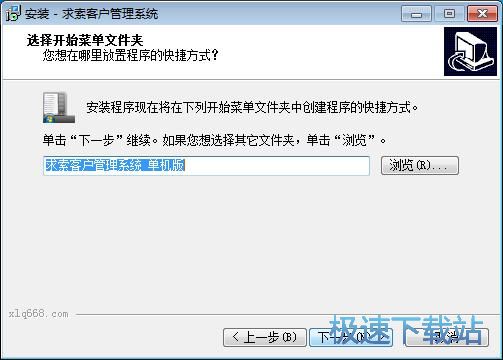图：求索客户管理系统安装教程