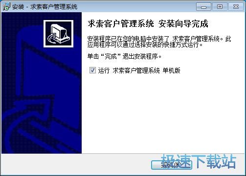 图：求索客户管理系统安装教程