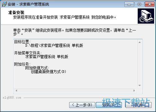 图：求索客户管理系统安装教程