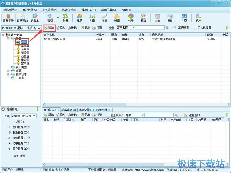 图：添加客户信息教程