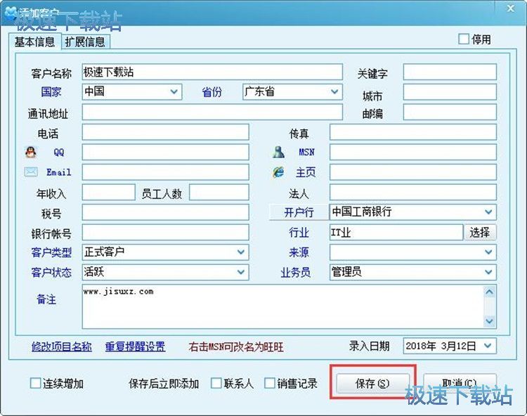 图：添加客户信息教程