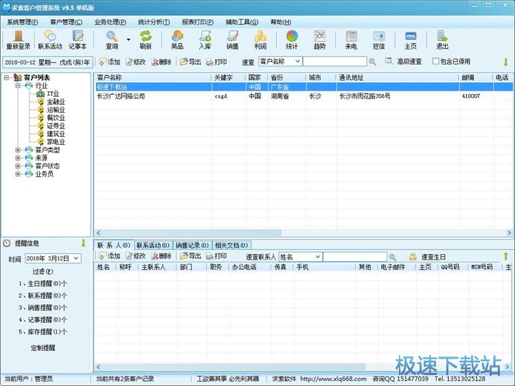 图：添加客户信息教程