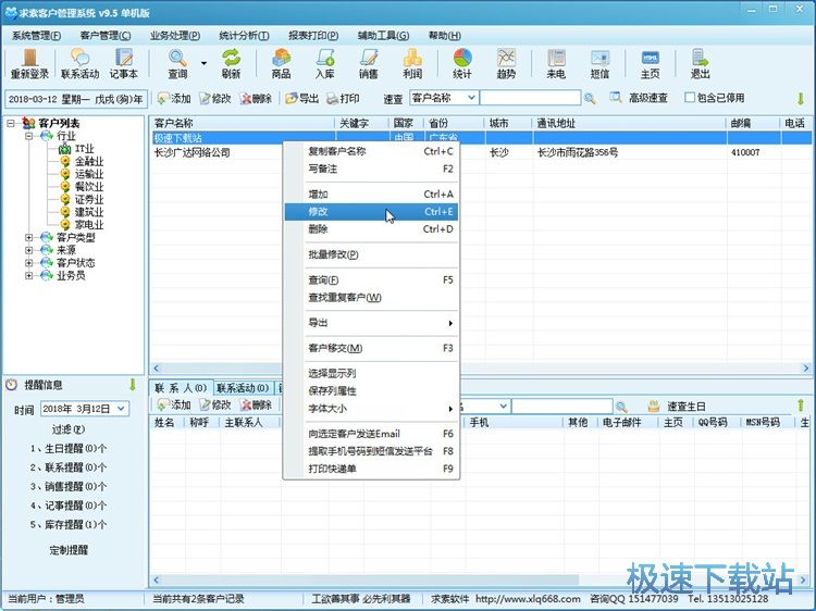 图：添加客户信息教程