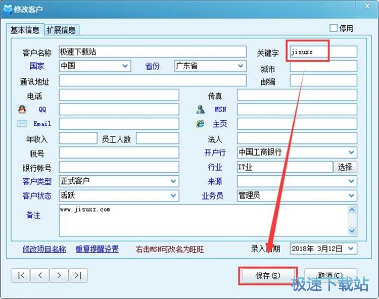 图：添加客户信息教程