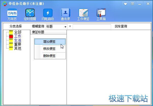 图：编辑办公便签教程