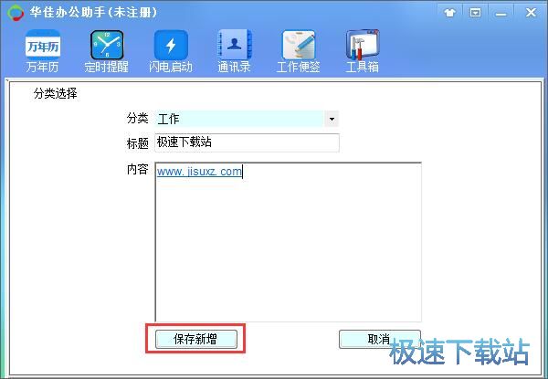 图：编辑办公便签教程