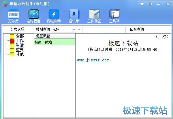 图：编辑办公便签教程