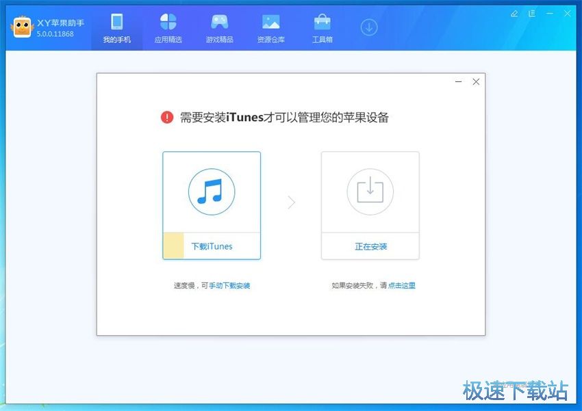 图：XY苹果助手5.0评测