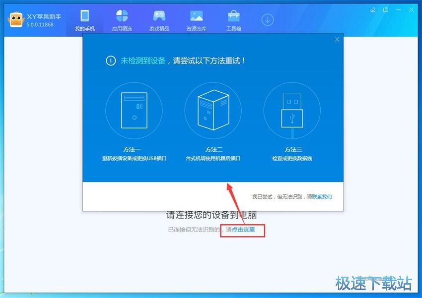 图：XY苹果助手5.0评测