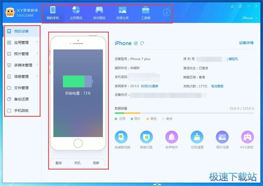 图：XY苹果助手5.0评测
