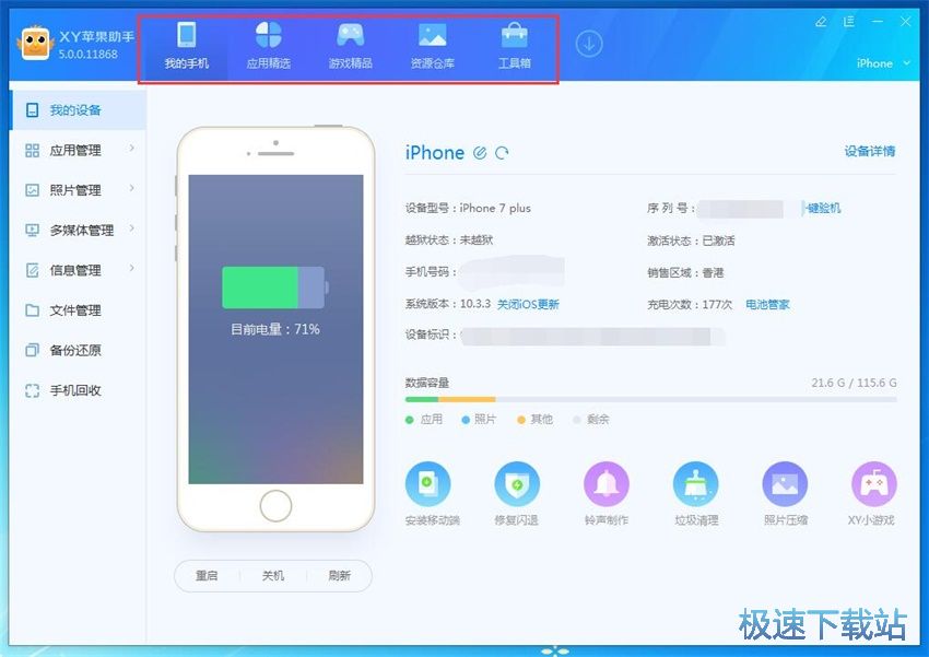图：XY苹果助手5.0评测