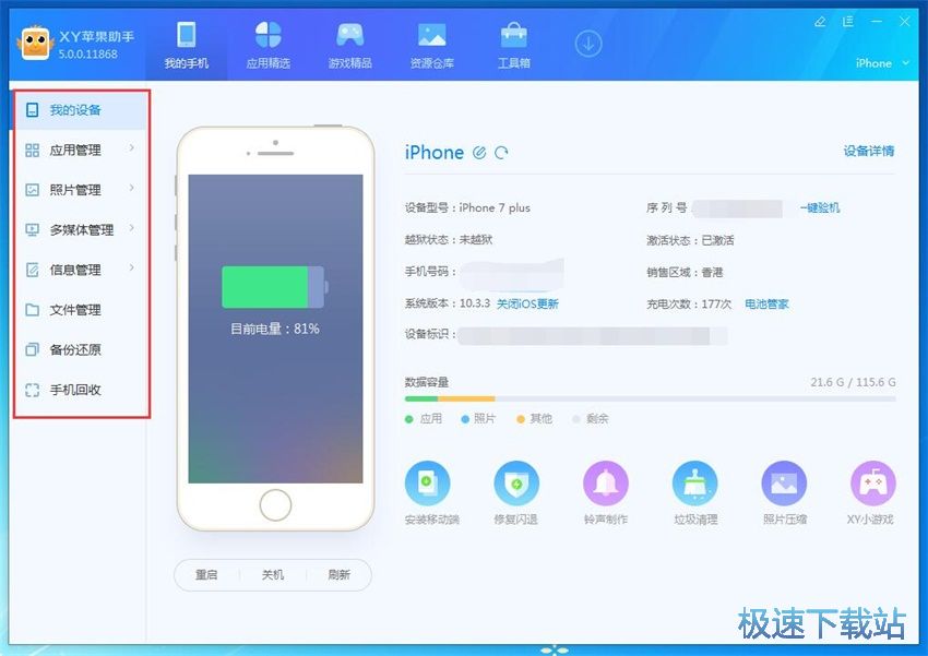 图：XY苹果助手5.0评测