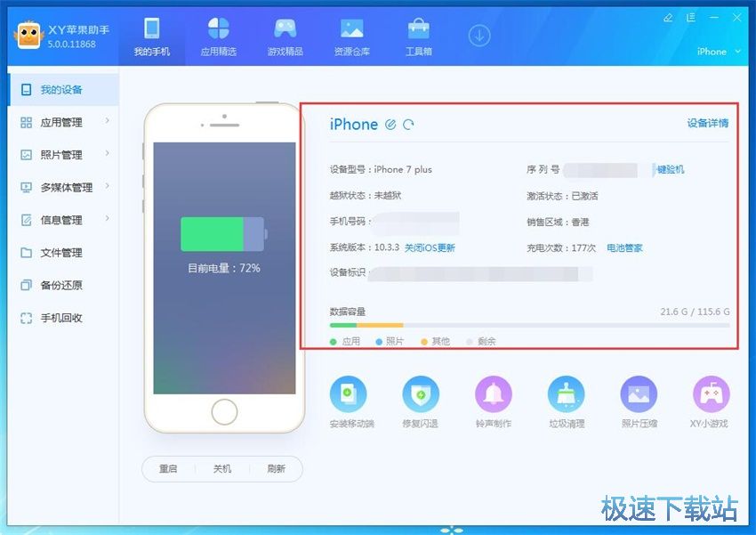 图：XY苹果助手5.0评测