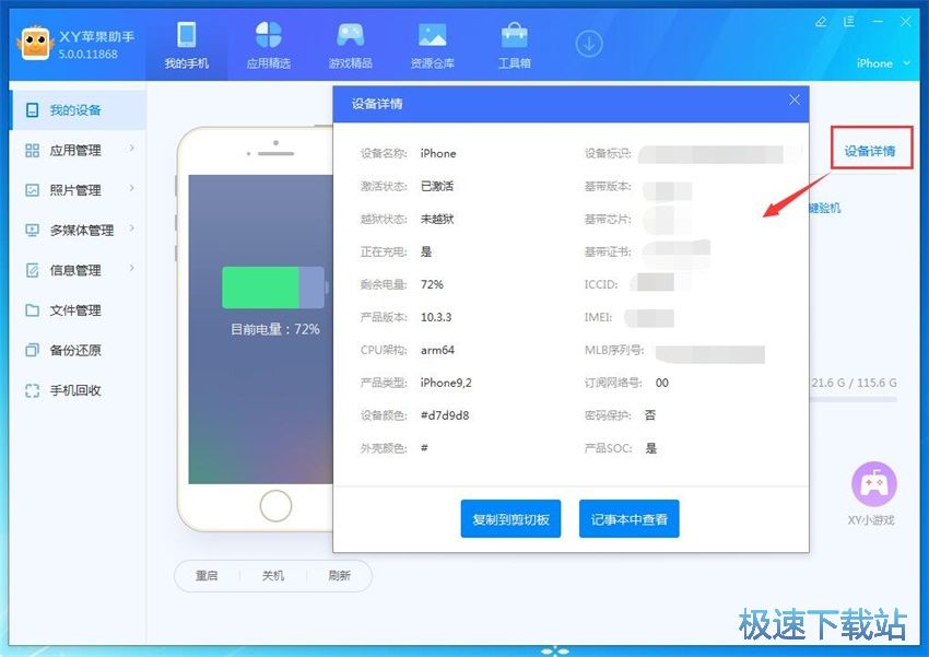 图：XY苹果助手5.0评测