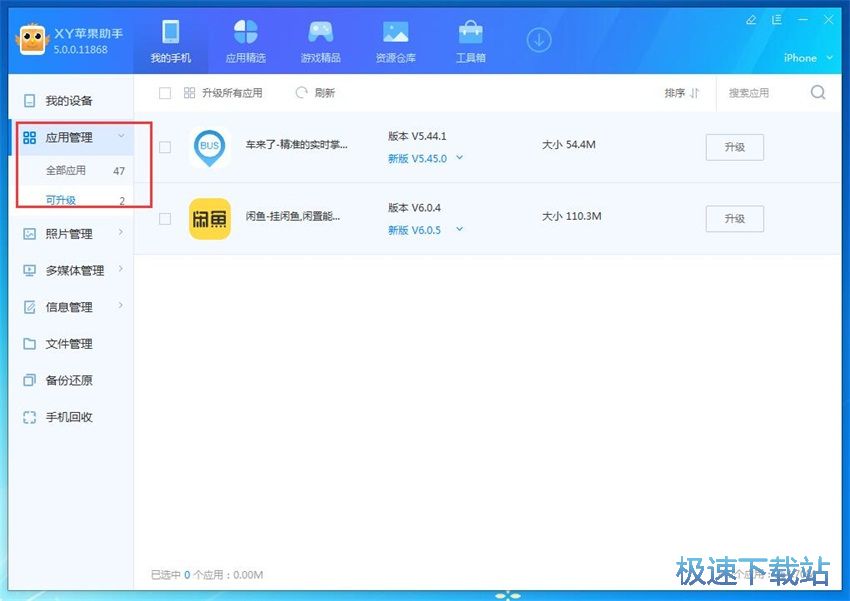 图：XY苹果助手5.0评测