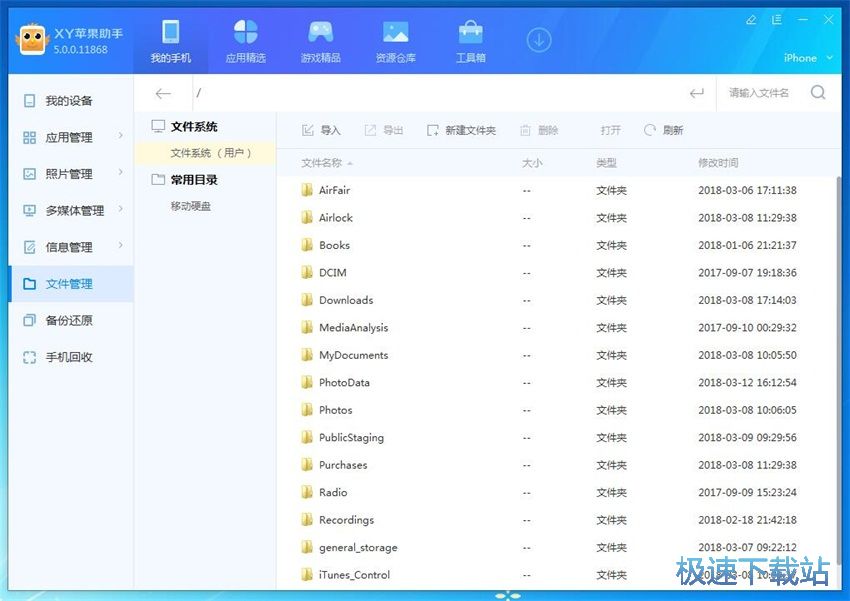 图：XY苹果助手5.0评测