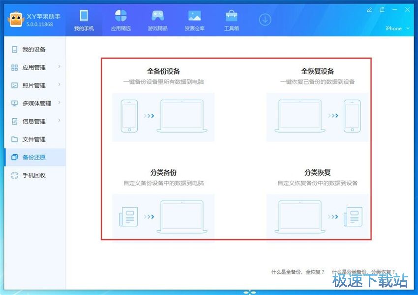 图：XY苹果助手5.0评测