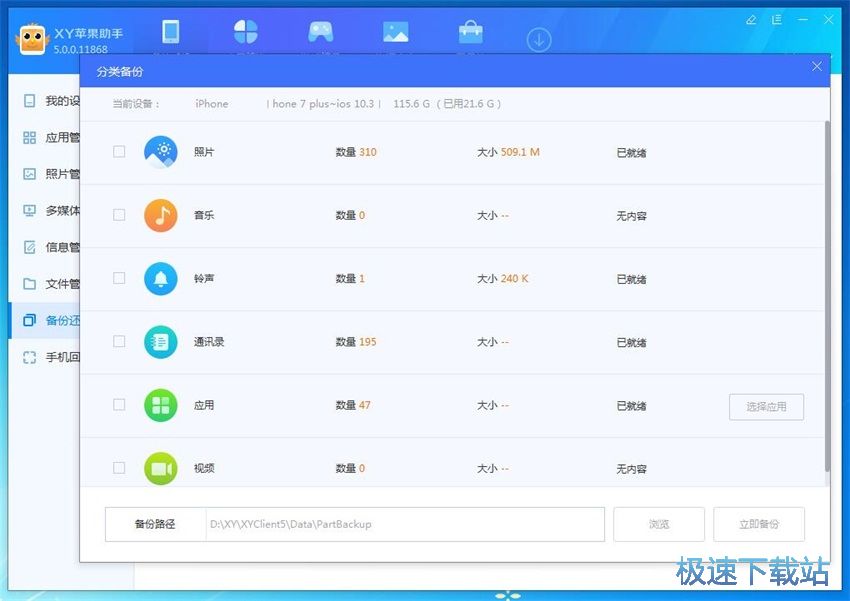 图：XY苹果助手5.0评测