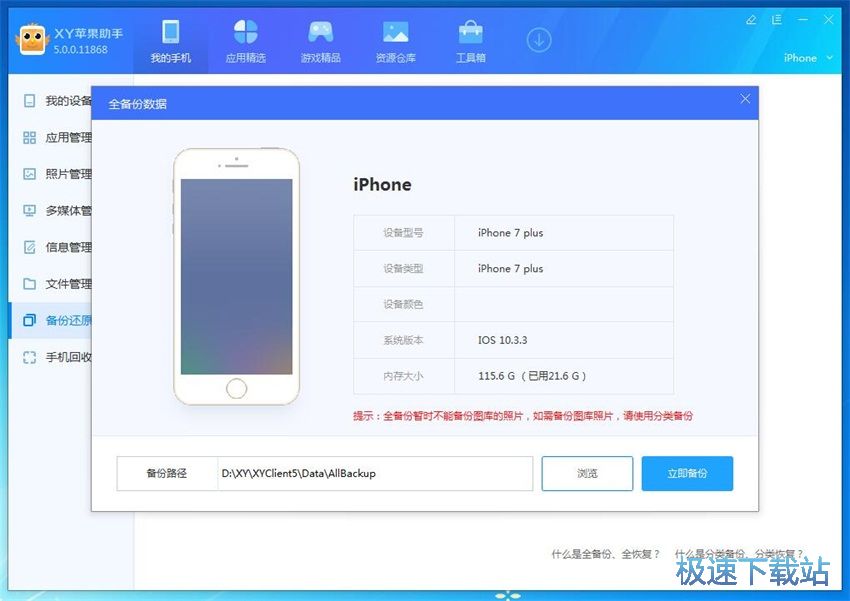 图：XY苹果助手5.0评测