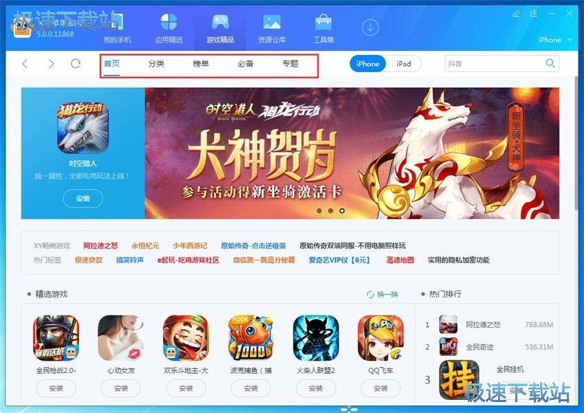 图：XY苹果助手5.0评测