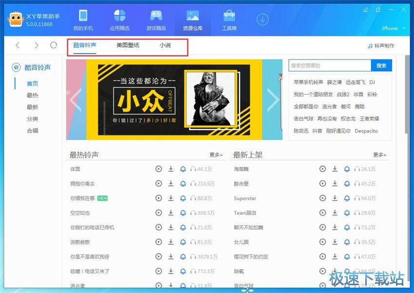 图：XY苹果助手5.0评测
