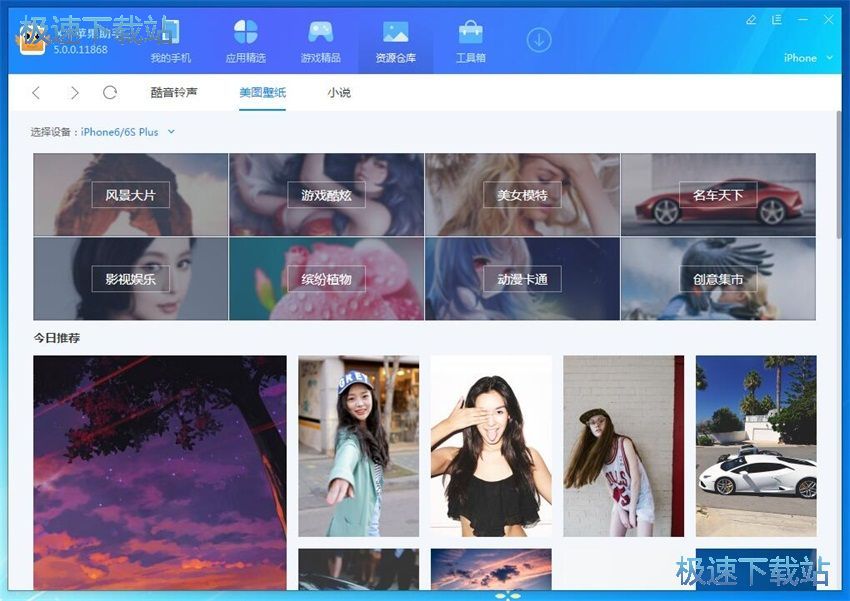 图：XY苹果助手5.0评测