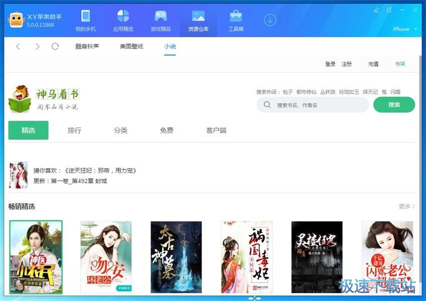 图：XY苹果助手5.0评测