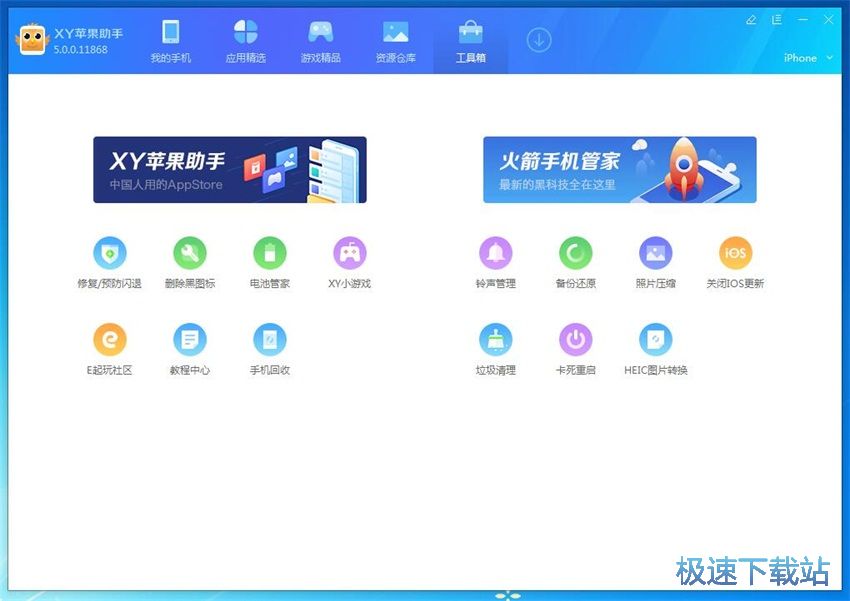 图：XY苹果助手5.0评测