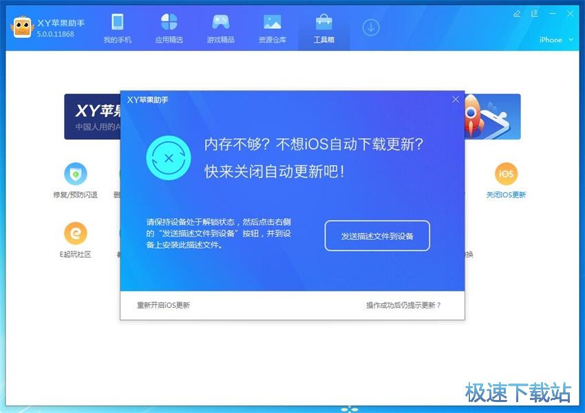 图：XY苹果助手5.0评测