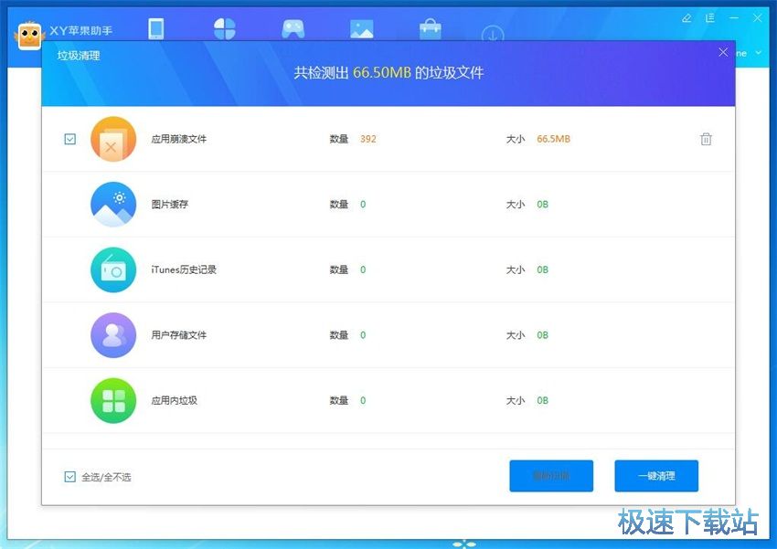 图：XY苹果助手5.0评测