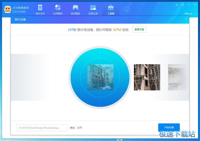 图：XY苹果助手5.0评测