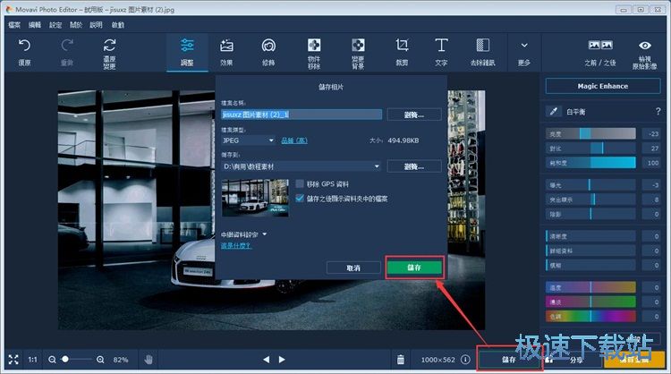 图：调整美化图片教程