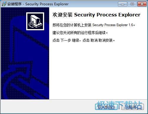 图：Security Process Explorer安装教程