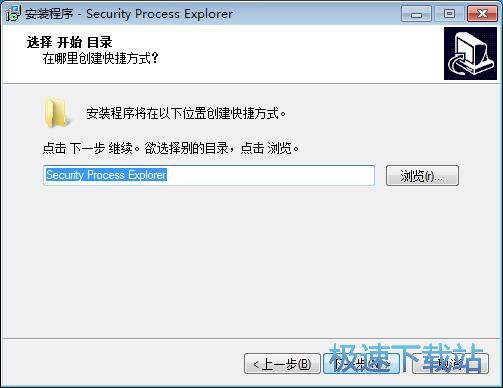 图：Security Process Explorer安装教程