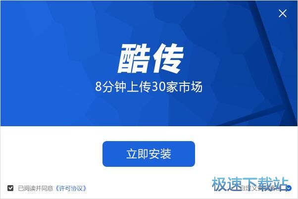 酷传客户端安装教程