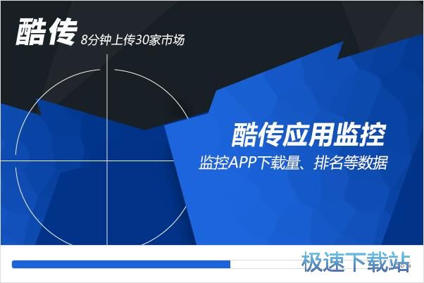 酷传客户端安装教程