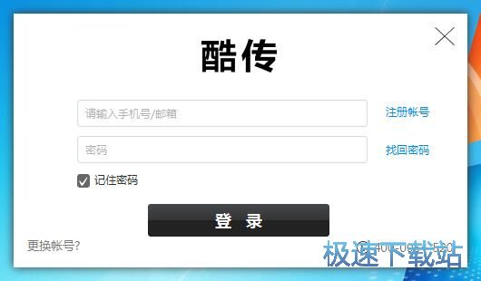 酷传客户端安装教程