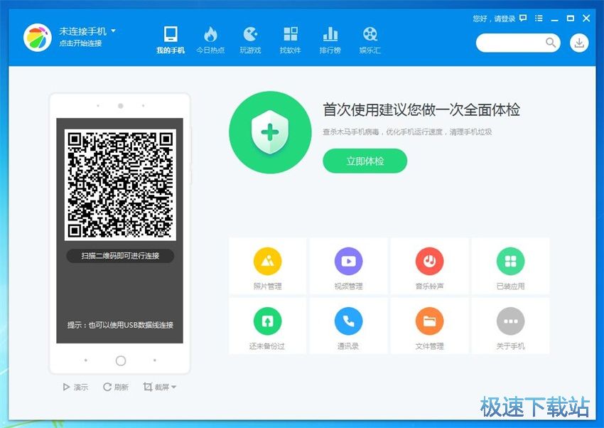 图：360手机助手3.0评测