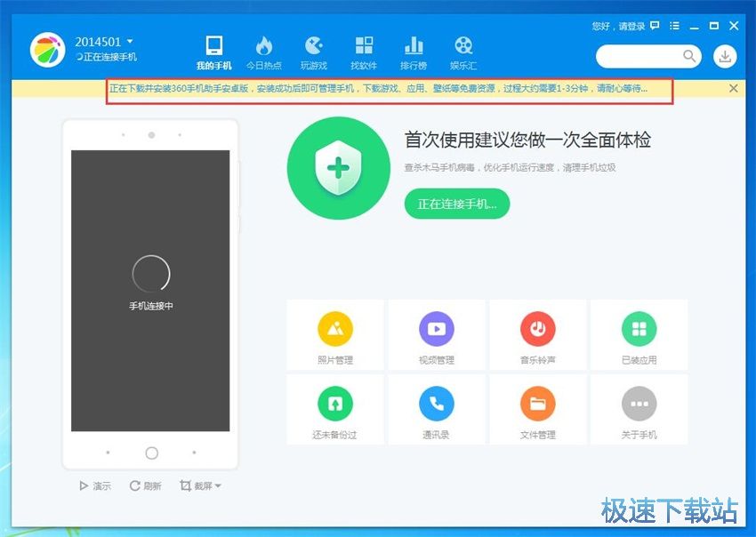 图：360手机助手3.0评测